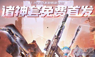 逆战诸神套装最新爆料,神秘力量觉醒，战神降临！